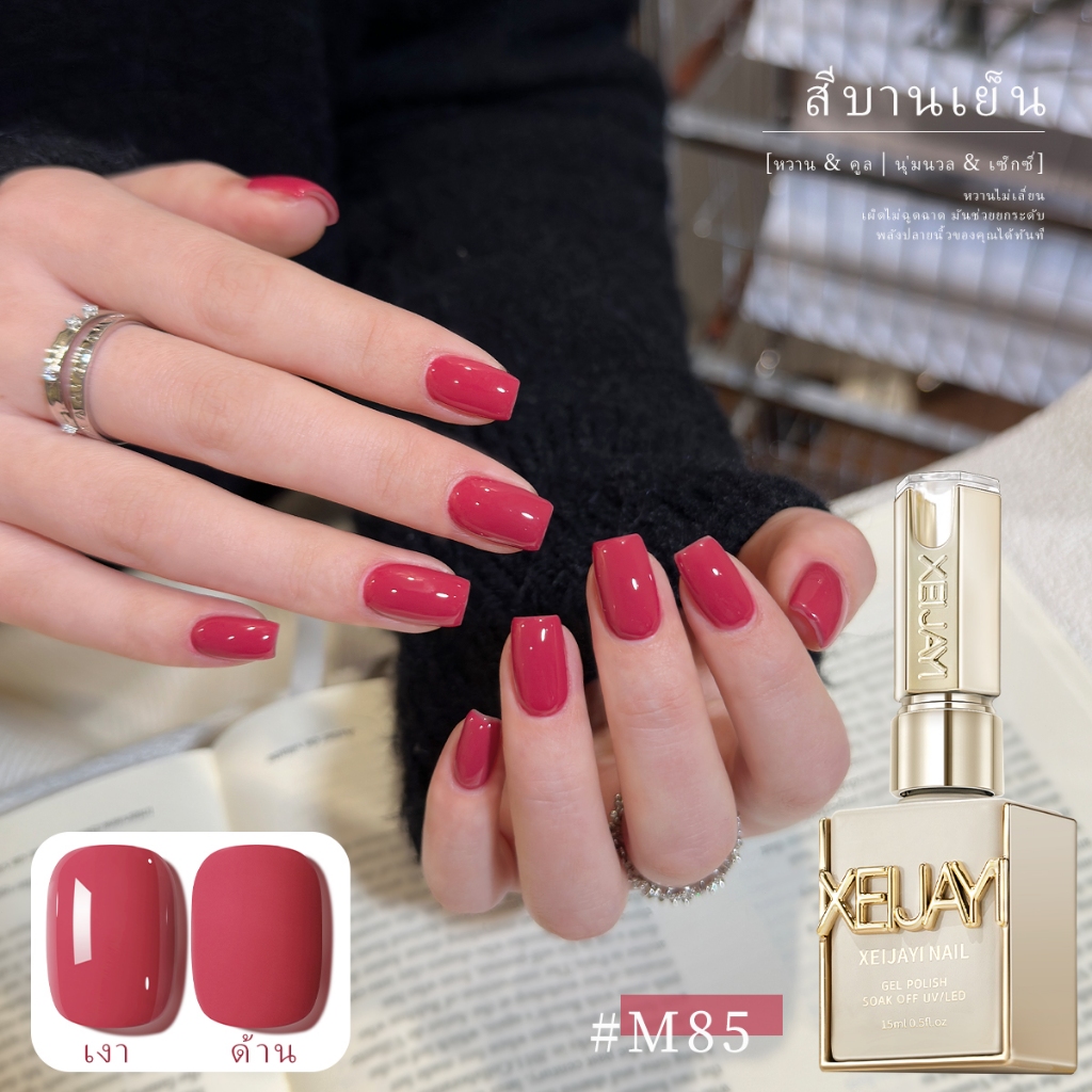 XEIJAYI 15ml-ยาทาเล็บเจลสีชมพูกุหลาบความอิ่มตัวสูง ติดทนนาน เหมาะสําหรับร้านทําเล็บ