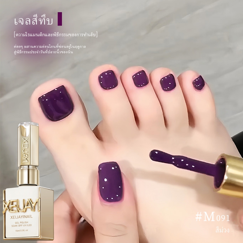 XEIJAYI 15ml -ยาทาเล็บเจลสีม่วงแบล็กเคอร์แรนท์ใหม่ สีสันสดใส เหมาะสำหรับร้านทำเล็บและงาน DIY ที่บ้าน