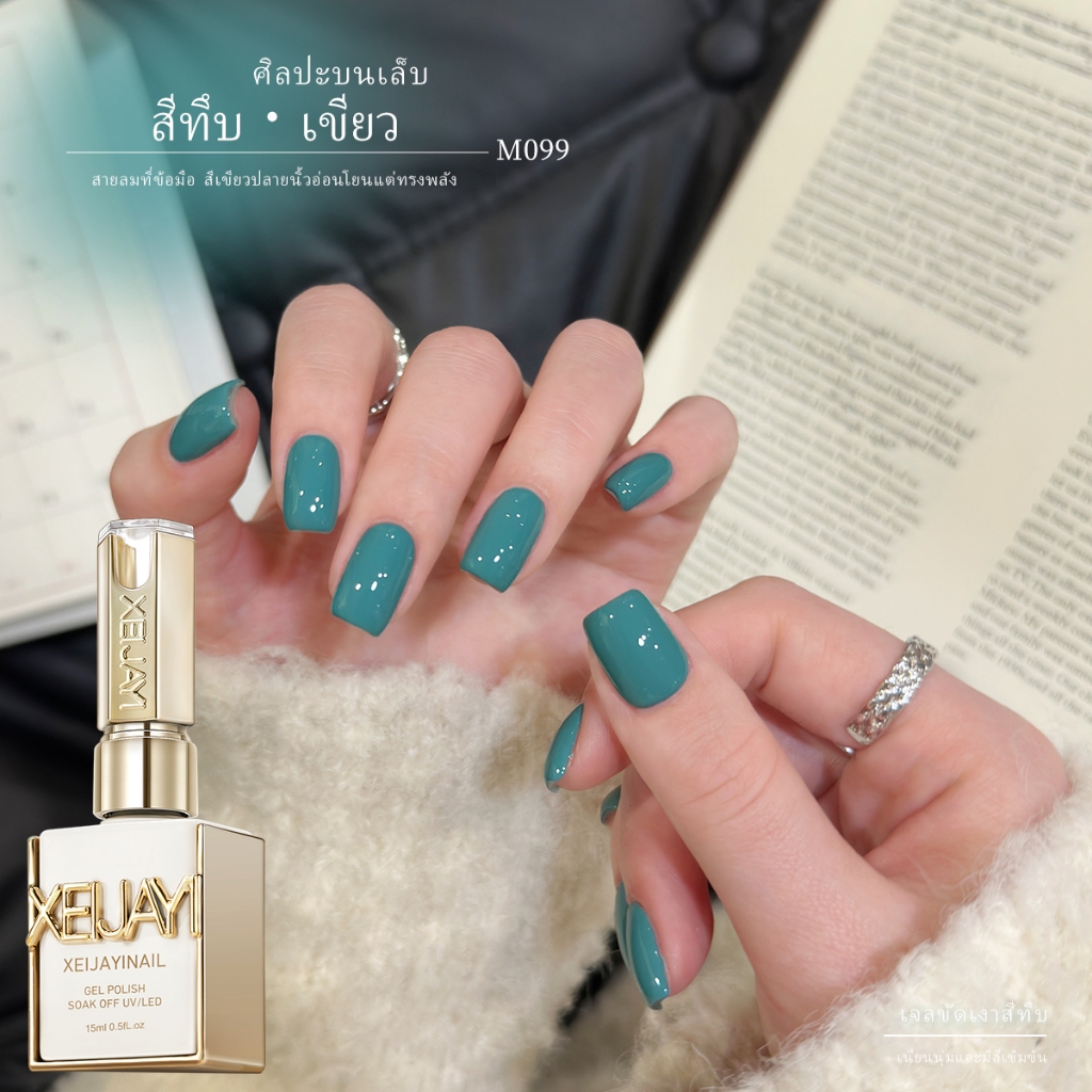 XEIJAYI 15ml -- ยาทาเล็บเจลสีเขียวเทอร์ควอยซ์ สีสดใสติดทนนาน เหมาะสำหรับใช้ในร้านเสริมความงาม