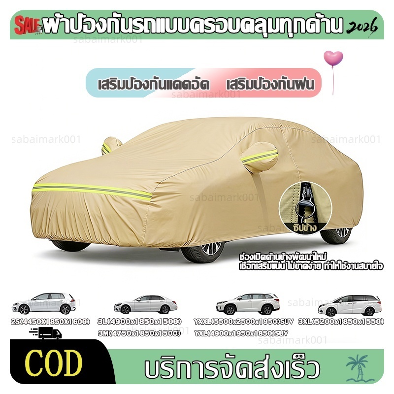 🚗  ผ้ากันฝนรถ 3ชั้นหนาพิเศษ คุณภาพสูง แข็งแรงทนทาน | ป้องกันแดด  ไม่ให้สีรถเสื่อม | มีซิปด้านข้าง เข้าถึงสิ่งของในรถสะดวก | เหมาะรถจอดกลางแจ้ง ใช้งานง่าย