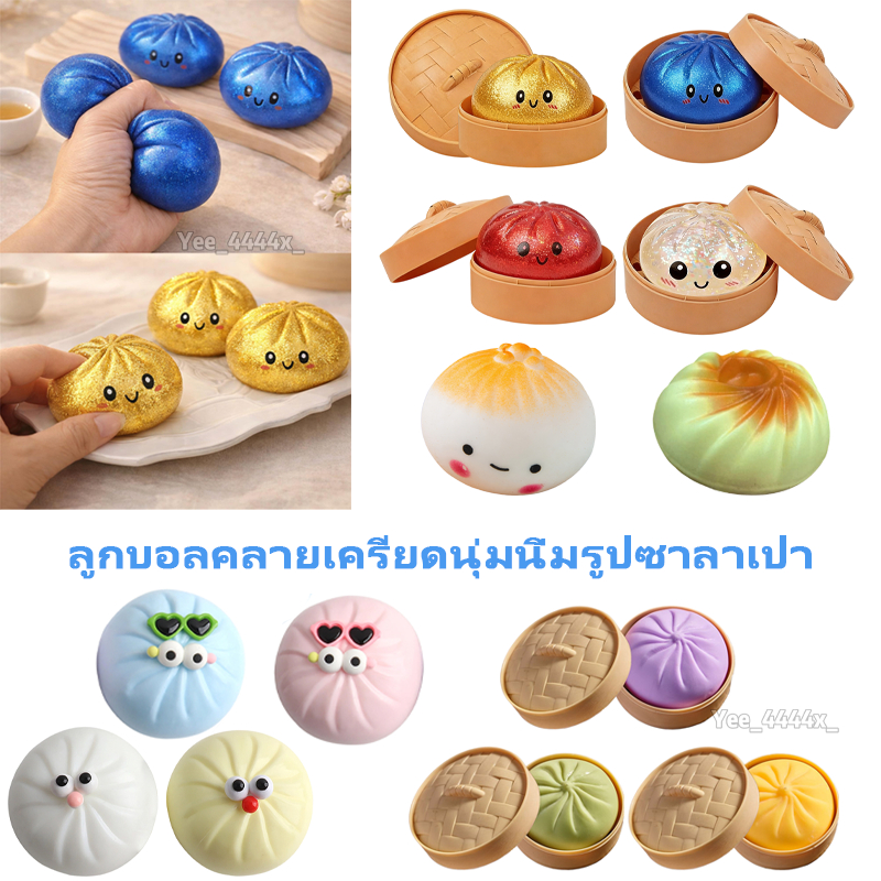 เงา Steam Bun Squishy ความเครียด Ball สําหรับความวิตกกังวลบรรเทา Soft Squeeze ของเล่นสําหรับผู้ใหญ่และเด็กห้องเรียนรางวัล & Party Favors mueadegth