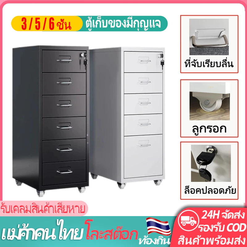 พร้อมล้อตู้ลิ้นชักโลหะ 3/5/6ชั้น ความจุขนาดใหญ่เหล็กล็อกเกอร์ สําหรับโต๊ะเครื่องแป้งและโฮมออฟฟิศ