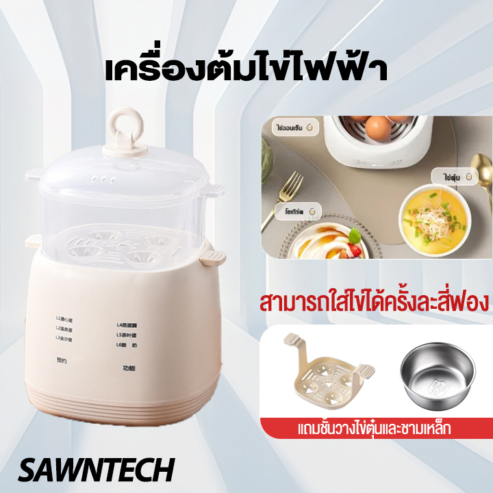 SAWN เครื่องต้มไข่อัตโนมัติ เครื่องไข่ต้ม หม้อต้มไข่ เครื่องนึ่งไข่อเนกประสงค์ เลือกระดับความสุกของไข่ได้ ครั้งละ 6 ชิ้น จองอย่างชาญฉลาด