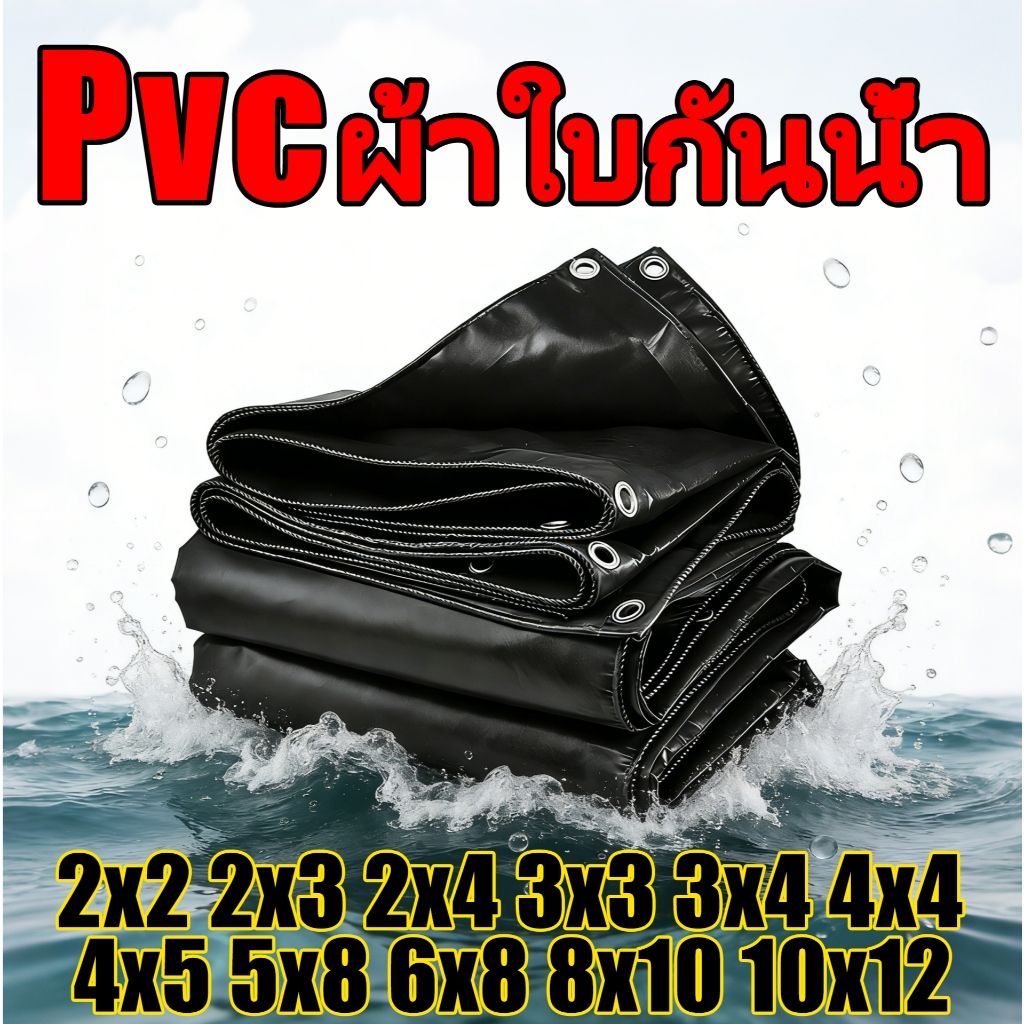 🌟ซื้อ 1 แถม 2🌟 PVCผ้าใบใส ผ้าใบกันน้ำ(มีตาไก่) สงแดดกันน้ำ100% ผ้าใบ พลาสติกใส ผ้าใบกันฝน PE ผ้ากันแดดกันฝน ผ้าใบกันสาด 2x3เมตร ผ้าใบใสกันฝน 2X2 2X4 3X4 4X5 4X6 4X4 5X6 5X8 6X8 8X10 ผ้ายางกันแดดฝน ผ้ากันฝน ผ้าใบกันแดดฝน ผ้าใบกันฝน ผ้าใบกันแดด ผ้าคลุมรถ