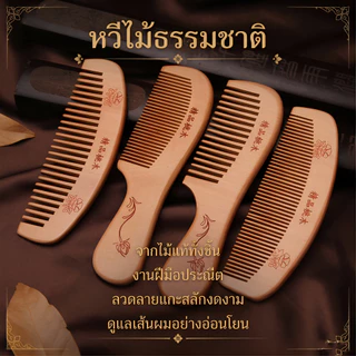 ไม้ธรรมชาติหวีนวดหนังศีรษะป้องกันไฟฟ้าสถิตย์รอบหวีฟันไม่มีนอตครัวเรือนย้อนยุคสี่ตัวเลือก