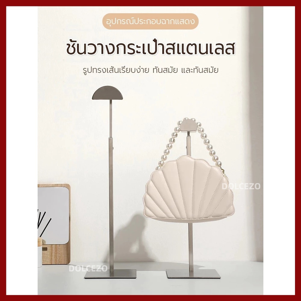 DOLCEZO กระเป๋าโชว์ชั้นวางแบบปรับได้ ทำด้วยสแตนเลสมันวาว สำหรับผู้หญิง