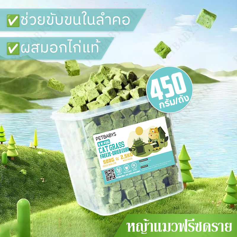 ขนมแมว หญ้าแมวอัดแท่ง อกไก่ผสมต้นอ่อนข้าวสาลีฟรีซดราย (หญ้าแมว) ลดการสำลักขน ผสมอกไก่แท้ โปรตีนสูง