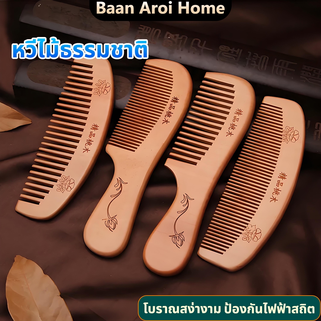 ธรรมชาติไม้เนื้อแข็งหวีป้องกันไฟฟ้าสถิตนวดหนังศีรษะครัวเรือนแบบพกพาย้อนยุคหวีไม้