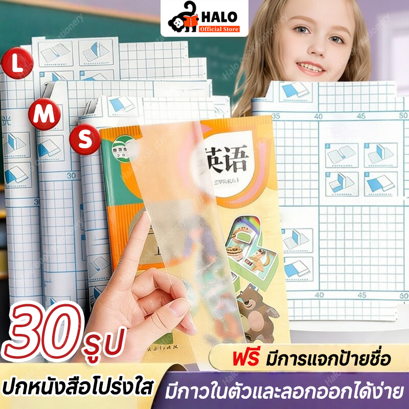 พลาสติกเคลือบปกหนังสือ ใส กันน้ำ กันเปื้อน ต้องมี! ปกหนังสือสุดคุ้มสำหรับนักเรียนและนักอ่าน