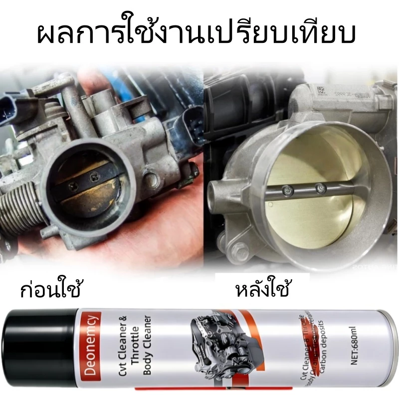 680มลซีวีที น้ํายาล้าง/ น้ํายาล้างปีกผีเสื้อ/กําจัดอย่างรวดเร็วและง่าย/ขจัดสิ่งสกปรกและน้ํามัน/แก้ปัญหาเงินฝากคาร์บอนในลิ้นปีกผีเสื้อ thumbnail 3