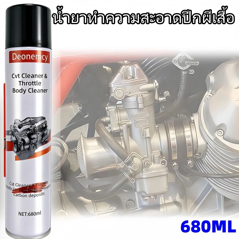680มลซีวีที น้ํายาล้าง/ น้ํายาล้างปีกผีเสื้อ/กําจัดอย่างรวดเร็วและง่าย/ขจัดสิ่งสกปรกและน้ํามัน/แก้ปัญหาเงินฝากคาร์บอนในลิ้นปีกผีเสื้อ thumbnail 6