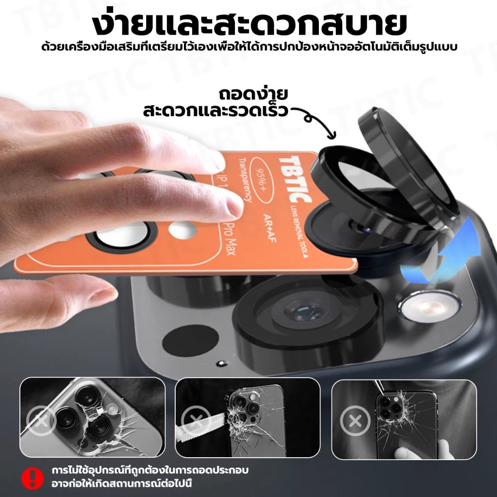 TBTIC กระจกกันกระแทกเลนส์กล้องหลัง For iPhone 17/16/15/14/13/12/11 Pro Max/Plus/Mini ครอบคลุมเลนส์เต็มแผ่น 10H ติดง่าย thumbnail 9