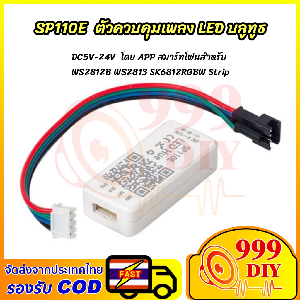 999DIY กล่องคุมไฟ SP110E DC5-12V ตัวควบคุมบลูทูธ LED ควบคุมโดยโทรศัพท์ APP สําหรับ WS2811 WS2812 Sk6