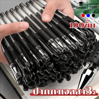 ปากกาเจล มีให้เลือก 3 สี 0.5 มม. หัวธรรมดา/0.5 มม. เข็มคลาสสิก (น้ําเงิน/แดง/ดํา) ปากกาหมึกเจล