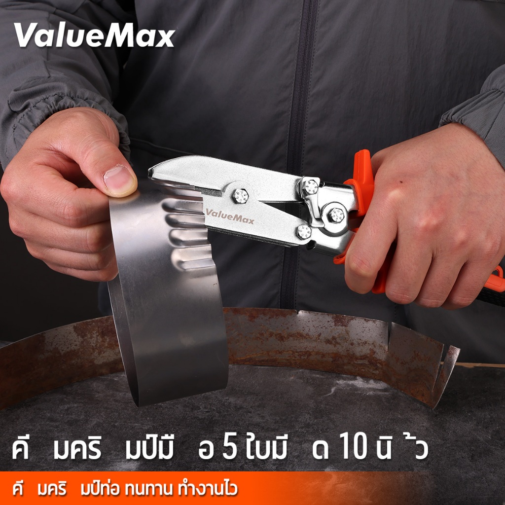 ValueMax 10" คีมย้ํามือ 5 ใบมีด, กรรไกรหยักด้ามสีคู่, กรรไกรจีบสําหรับแผ่นโลหะ 0.8 มม.