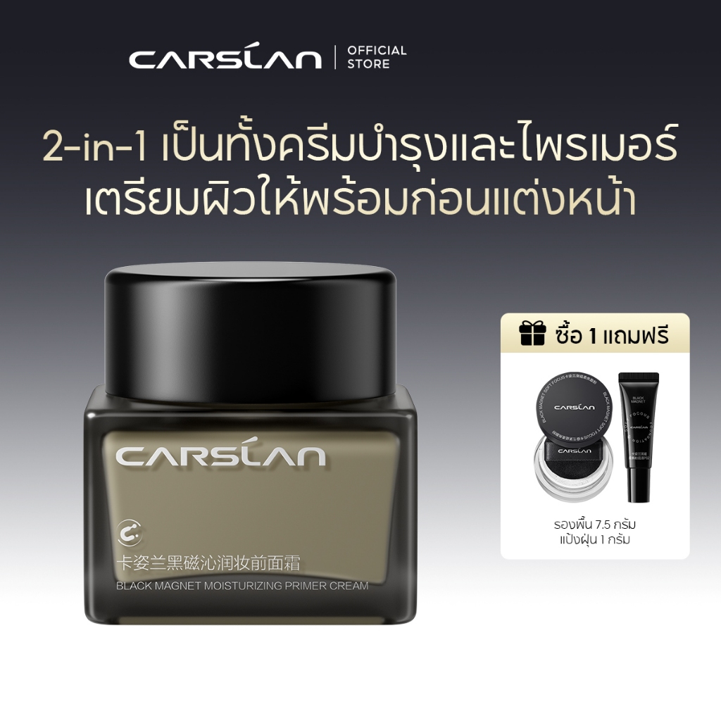 Carslan Black Magnetic Makeup Primer
