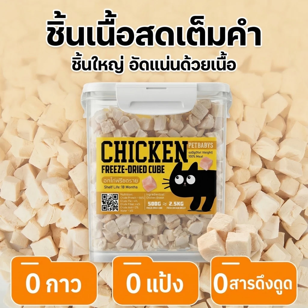 🐱อกไก่เต๋า🐶อกไก่ฟรีซดราย 100%ฟู้ดเกรด ขนมแมว ฟรีซดรายแมว ไก่ฟรีซดราย ขนมฟรีซดรายแมว ไก่ฟรีซดรายแมว thumbnail 5