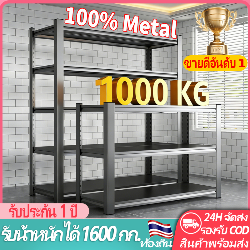 ชั้นวางของเหล็ก ปรับความสูง ชั้นวางของเหล็ก 4/5/6 ชั้น รับน้ําหนักได้ 1600 กก.ใช้ในโกดัง ร้านค้า ห้องครัว