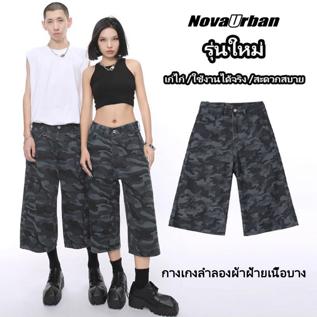 🔥Nova-Urban🔥 ฤดูร้อนอเมริกันพรางสีเขียวกางเกงขาสั้นผู้ชายกางเกงตัดขากว้างหลวม สไตล์วินเทจ ใส่เท่ๆ ผ้าใส่สบาย งานกระเเส