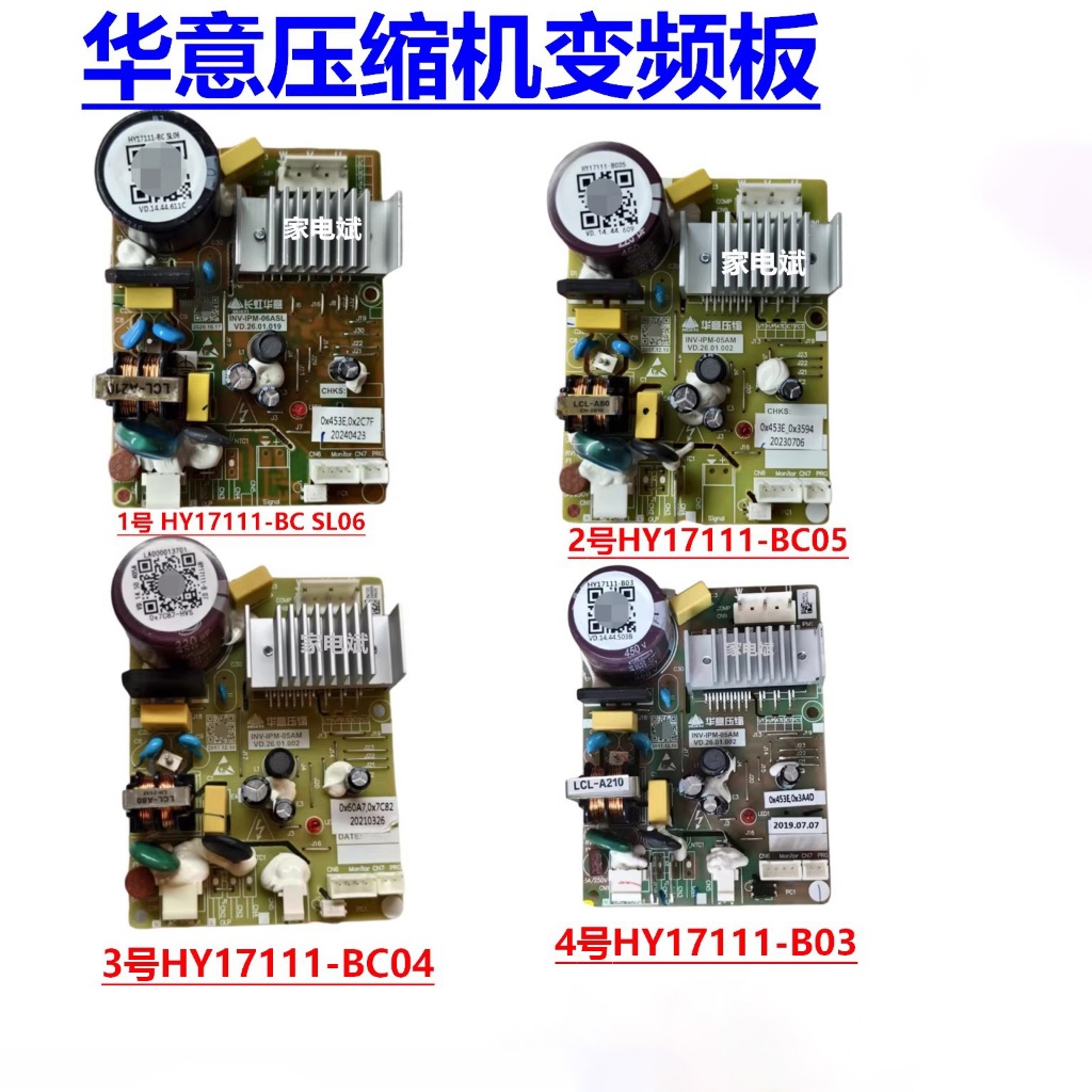 ตู้เย็น Huayi คอมเพรสเซอร์แปลงความถี่ INV-IPM-05AM บอร์ดไดร์เวอร์สตาร์ทบอร์ดควบคุม HY17111-BC05 HY17