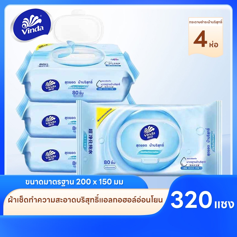 ทิชชู่เปียก Vinda สูตรน้ำบริสุทธิ์ 80 แผ่น แพ็คใหญ่ สำหรับผู้ใหญ่ ใช้ในบ้าน สะอาดอ่อนโยน ไม่มีกลิ่น