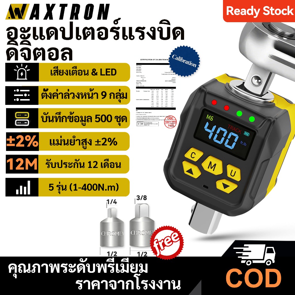 WAXTRON อะแดปเตอร์ประแจปอนด์ดิจิตอล 1/2" 1-400N.m แม่นยำ ±2% ชุดสุดคุ้ม แถมฟรีข้อต่อ 1/4" 3/8" มีใบเซอร์ Calibration