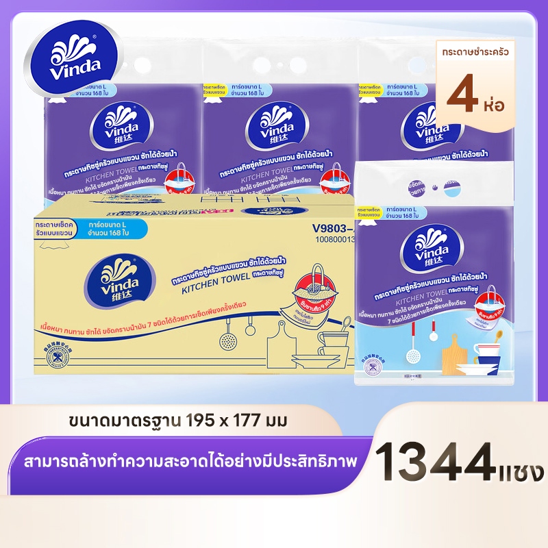 [BUY 4 TAKE 1] Vinda Washable kitchen towel ออกแบบสองชั้น ดูดซับน้ำและน้ำมันได้ดี กระดาษทิชชู่สำหรับครัวขนาดใหญ่ บอกลาผ้าเช็ดหน้าสกปรก ทำความสะอาดได้เร็วขึ้น