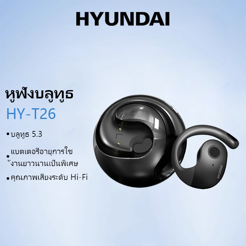 Hyundai HY-T26 TWS หูฟังบลูทูธคุณภาพเสียงไฮไฟเสียง HD ระบบสัมผัสอัจฉริยะสวมใส่สบายบลูทูธ 5.3 ราคา ถูกที่สุด ดีลบีเคเค