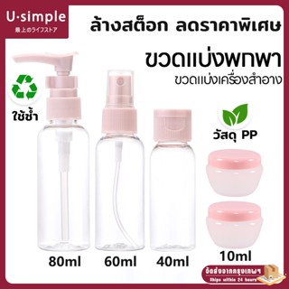 โปรล้างสต็อก 🎉ขวดสเปรย์แบบรีฟิล พกพาได้ ขวดใส่โลชั่น ขวดสเปร…