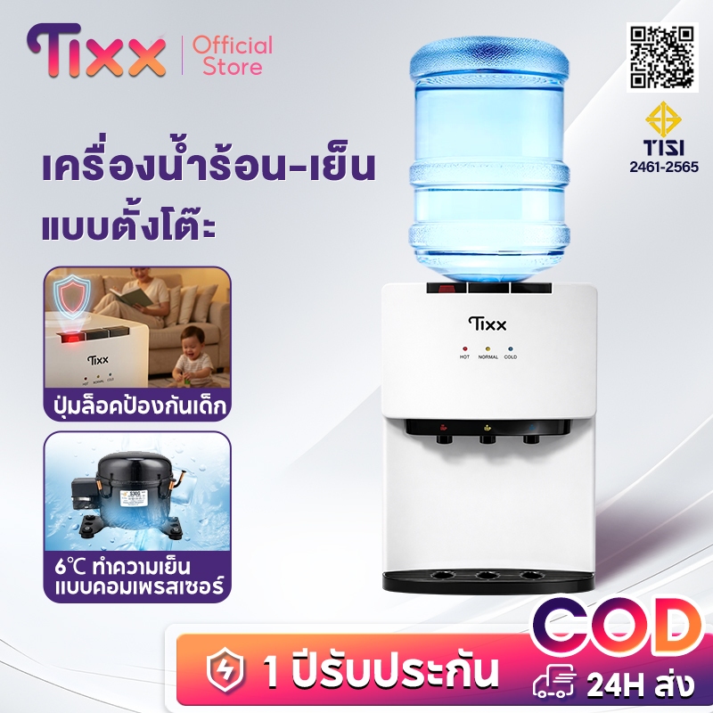TIXX ตู้ทำน้ำร้อน-น้ำเย็น  Desktop Mini Water Dispenser ประหยัดพื้นที่ สำหรับห้องนอน
