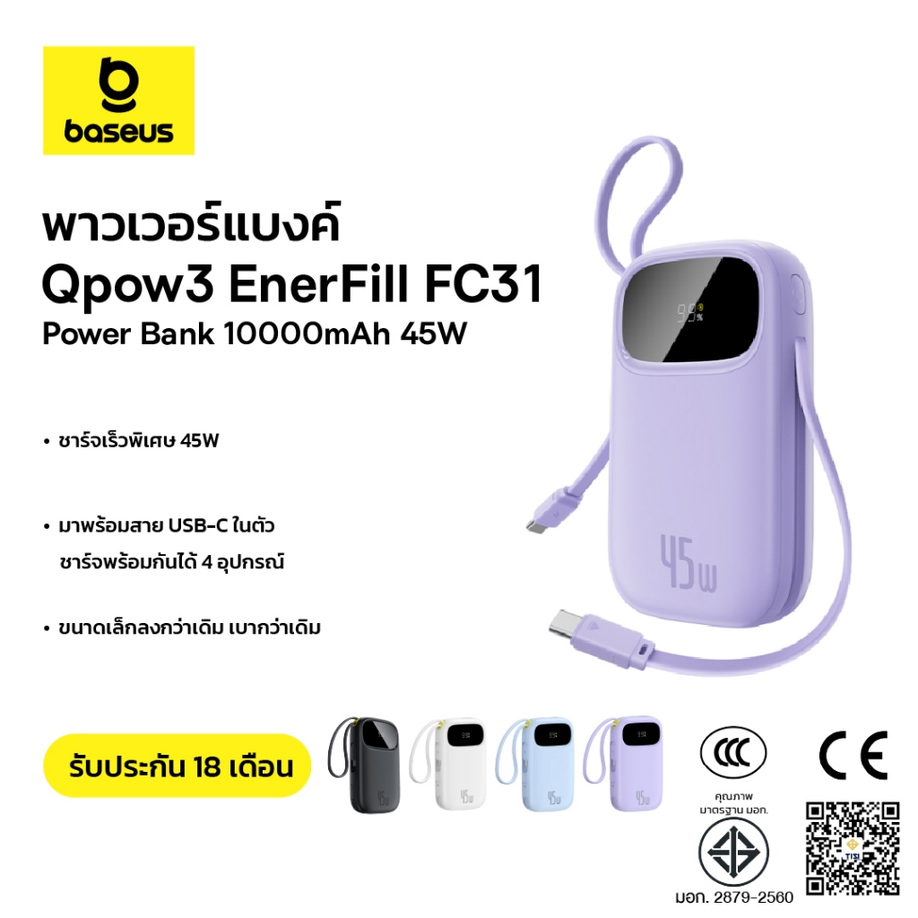 (NEW)Baseus พาวเวอร์แบงค์ 10000mAh 45W รุ่น Qpow3 EnerFill FC31 Digital Display Power Bank with 2 Built-in USB-C Cables