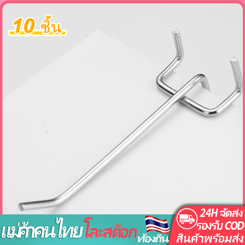 ตะขอ pegboard แบบติดผนังขนาด 10ชิ้น