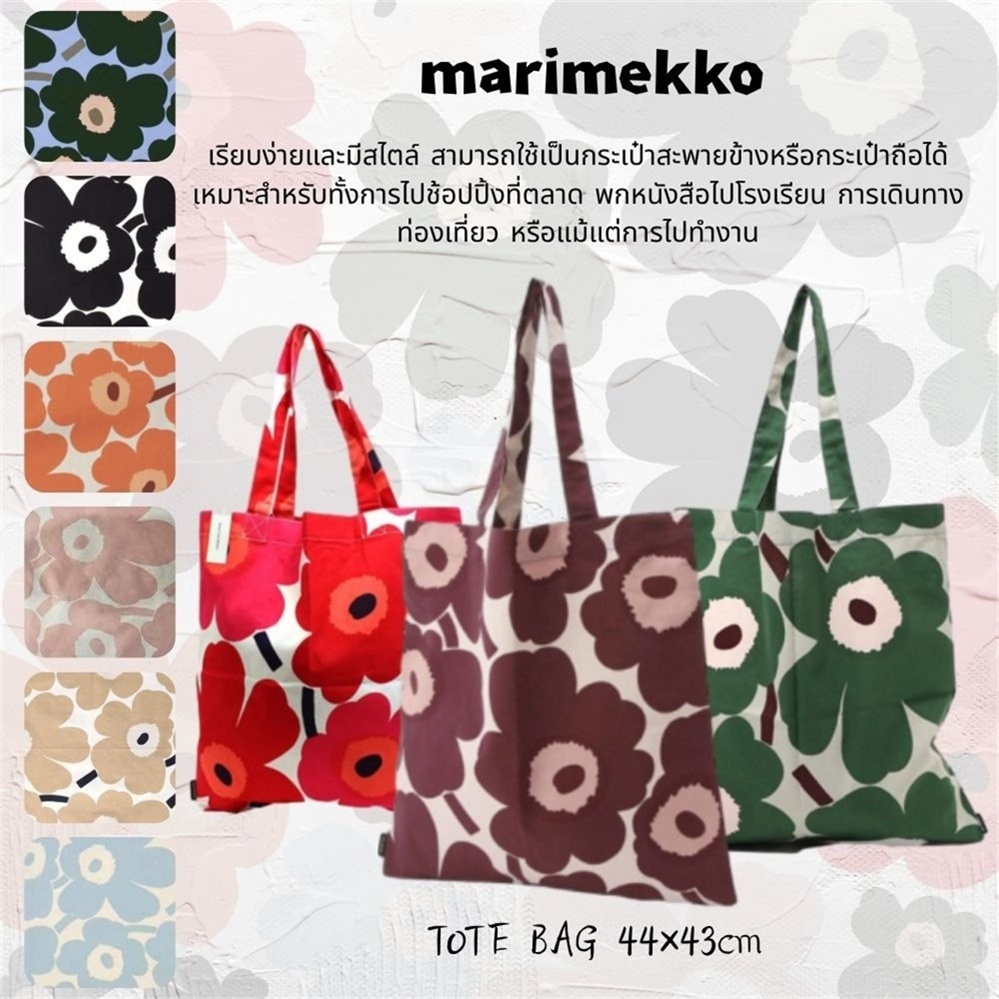 กระเป๋า Marimekko Pieni Unikko แท้ 100%, ขนาด 44x43cm, ทำจากผ้าแคนวาส, ดีไซน์สวยงาม