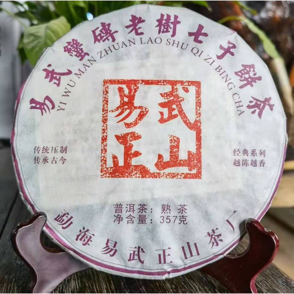 2017 ยูนนาน Pu erh Tea 357g เค้ก (Yiwu) ชาผู่เอ๋อ ชาสุก