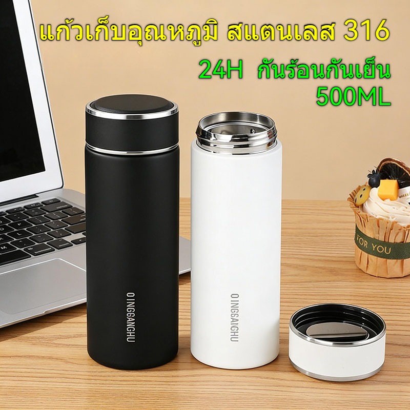 ✨แก้วเก็บอุณหภูมิออฟฟิศ สแตนเลส316 เกรดอาหาร 500ml แยกชาได้ เก็บความเย็นนาน สำหรับทำงานประจำ แก้วเก็บความเย็นของแท้ 100%