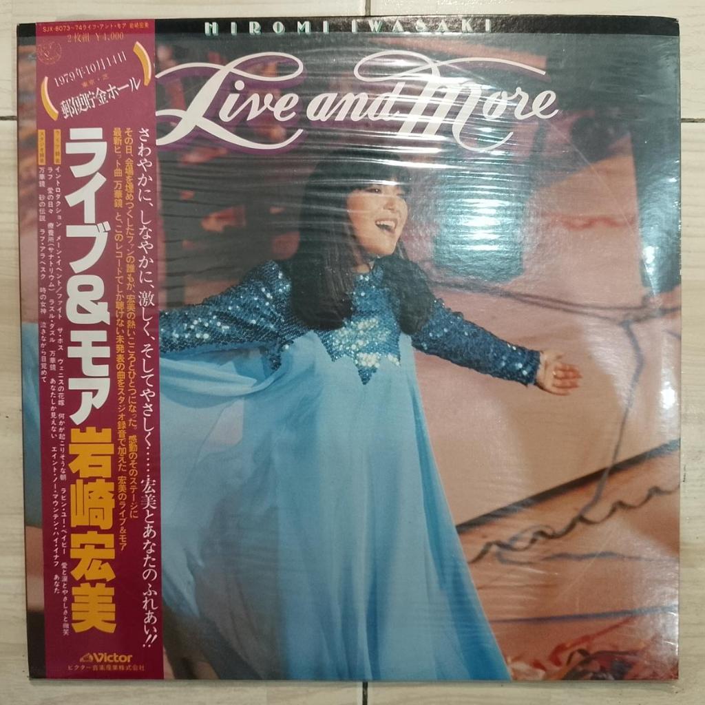 Hiromi Iwsaki – Live And More J-POP 2 x Vinyl, LP, อัลบั้ม