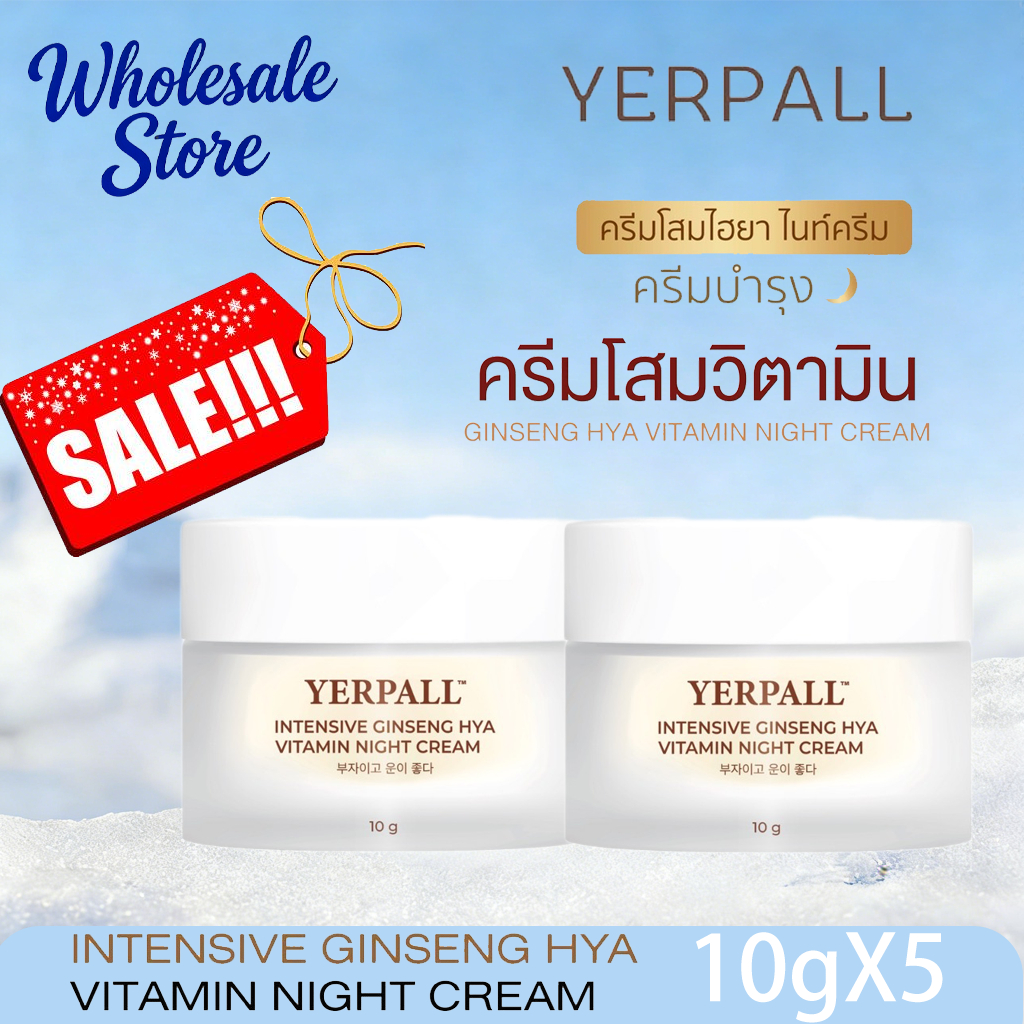 【WholeSale】Yerpall Intensive Ginseng Hya Vitamin Night Cream 10gX5 ครีมโสม อุดมด้วยสารสกัดโสมและไฮยาลูรอนิคแอซิด