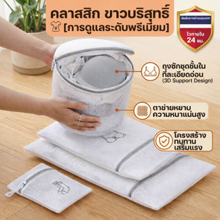 [หนาพิเศษ] ถุงซักชุดชั้นใน ป้องกันการเสียทรง ถุงซักผ้าถนอมผ้…