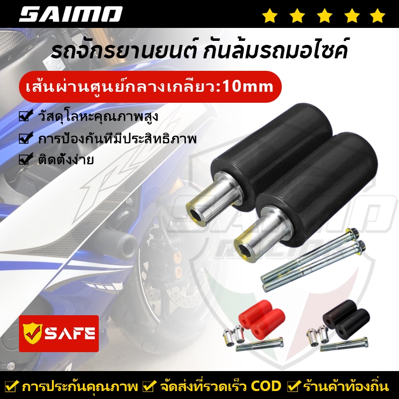 SAIMO รถจักรยานยนต์ กันล้มรถมอไซค์  อุปกรณ์เสริม Universal กันล้มรถมอเตอร์ไซค์ กันล้มสำหรับรถมอเตอร์ไซค์