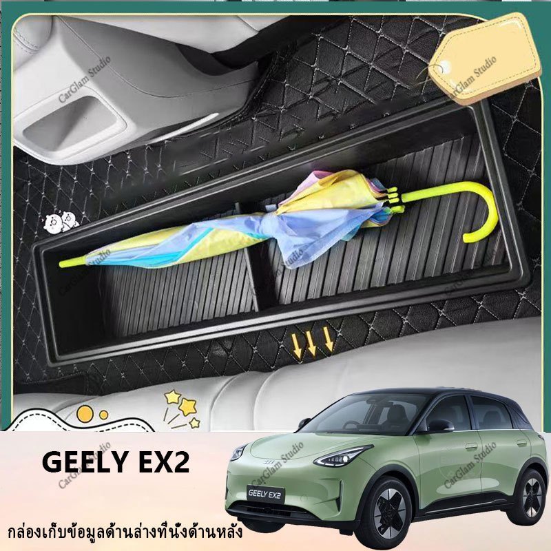 【Geely EX2】ที่นั่งด้านหลังกล่องเก็บของล่างฝาครอบพวงมาลัยอุปกรณ์ตกแต่งรถยนต์ภายในสติกเกอร์รถอุปกรณ์รถยนต พวงมาลัย ของแต่ง แต่งรถภายในรถยนต์