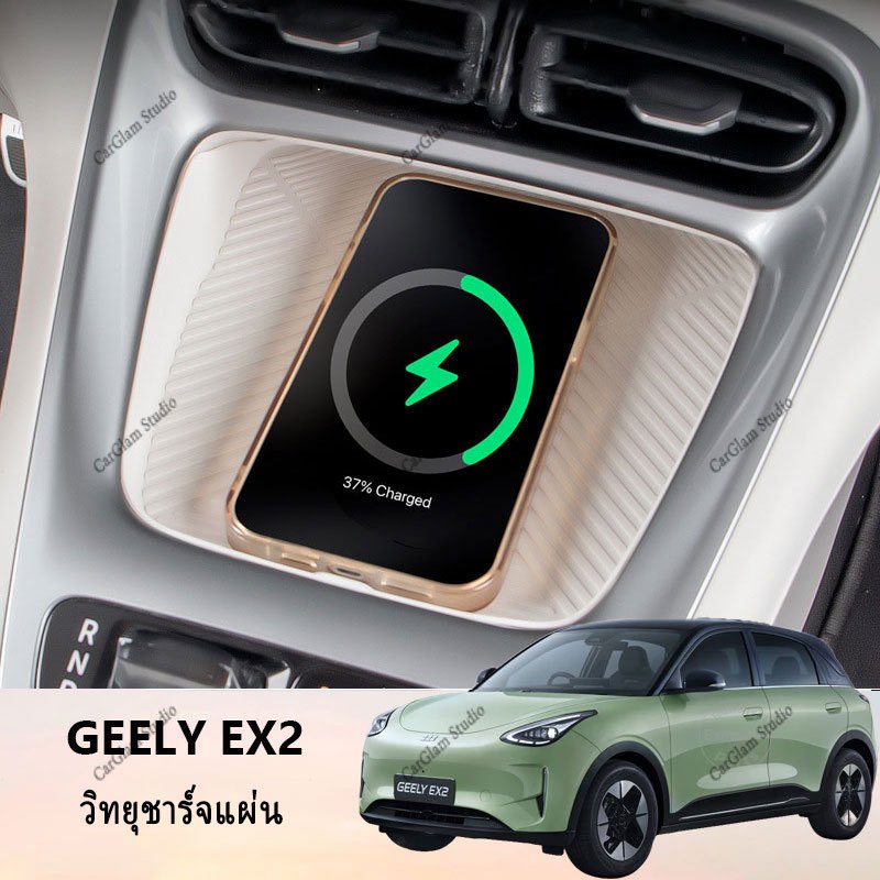 【Geely EX2】Wireless Charging Pad พวงมาลัยอุปกรณ์เสริมในรถยนต์ภายในรถสติกเกอร์รถอุปกรณ์เสริม พวงมาลัย ของแต่ง แต่งรถภายในรถยนต์