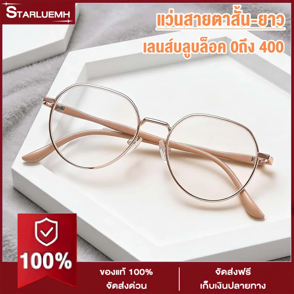 [จัดส่งในกทม] แว่นสายตาสั้น-ยาว​ กรองแสงสีฟ้า ทรงหยดน้ำ น้ำหนักเบา ใส่แล้วมองชัดเจน สายตาสั้น0ถึง -400° สายตายาว 0 ถึง +400°