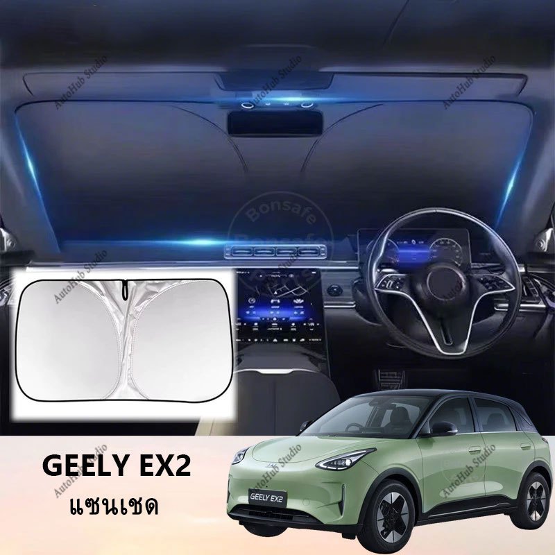 【Geely EX2】Sunshade ฝาครอบพวงมาลัยอุปกรณ์เสริมในรถยนต์ภายในรถสติกเกอร์อุปกรณ์เสริมในรถยนต์อุปกรณ์ยานยนต์ พวงมาลัย ของแต่ง แต่งรถภายในรถยนต์