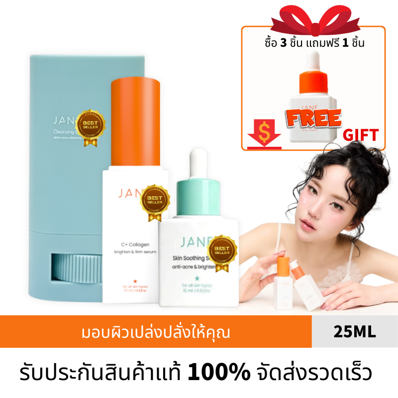 【Jane Beauty 】Serum Collagen C+ BUY3 GET1