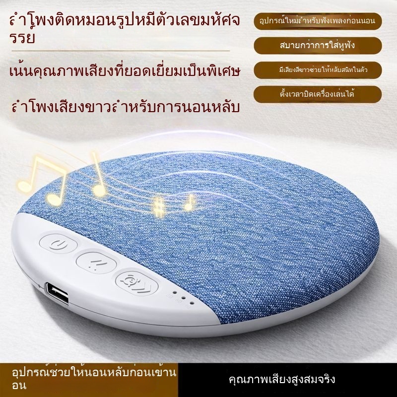 [ลําโพงนอน] ลําโพงริมหมอน ลําโพงบลูทูธการนํากระดูกช่วยการนอนหลับหมอนปิดเสียงใต้หมอนก่อนนอนฟังเพลงเทคโนโลยีสีดํา