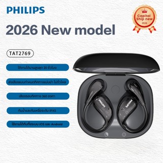 หูฟังกีฬาแบบเปิด PHILIPS TAT2769 หูฟังไร้สาย Bluetooth คุยโทรศัพท์ได้ยาวนาน พร้อมตัดเสียงรบกวน