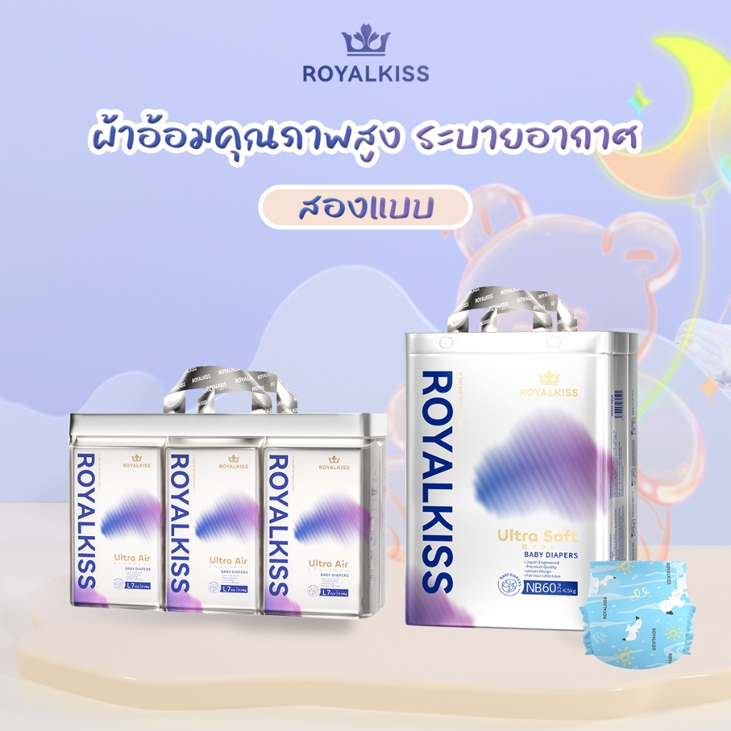 ROYALKISS เทปผ้าอ้อมเด็ก ทารกแรกเกิด เทปผ้าอ้อม นุ่ม สบาย ระบายอากาศ และดูดซับ