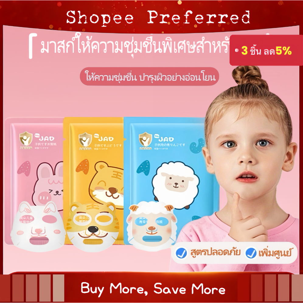 หน้ากากเด็กไม่มีสารเติมแต่งหญิงตั้งครรภ์สามารถใช้หลังแสงแดดซ่อมแซมความชุ่มชื้นเด็กอายุ 3 ถึง 12 ปีเด็กทารก 5PCS