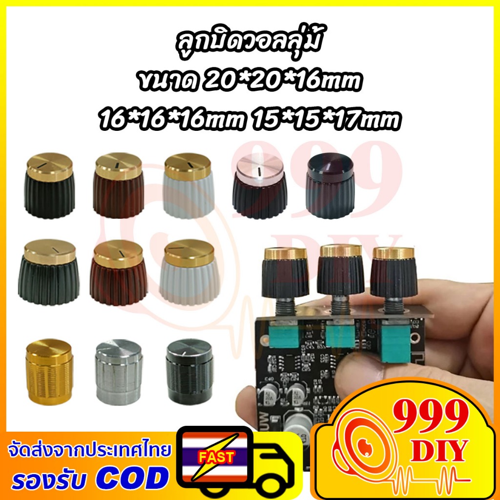 999DIY 1 ชิ้น ลูกบิดเครื่องขยาย 20mm 16mm 15mm ลูกบิดวอลลุ่ม Push-On สีดำ + หมวกทองสำหรับเครื่องขยาย
