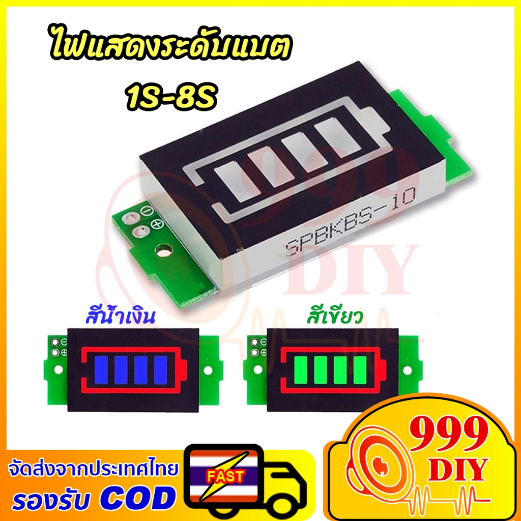 999DIY 1 ชิ้น 1S -8S  (สีน้ำเงิน/สีเขียว) โมดูลวัดความจุแบตเตอรี่ ตัววัดโวลท์12v แบต  Lithium Batter